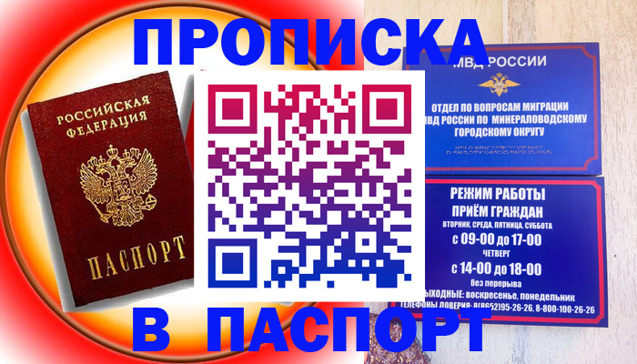 временная регистрация гарантия в Таганроге