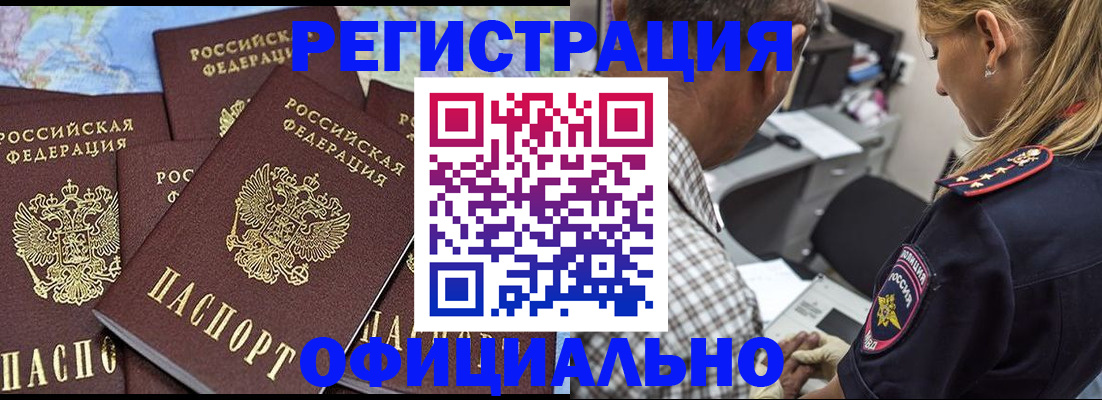 прописка регистрация в Таганроге