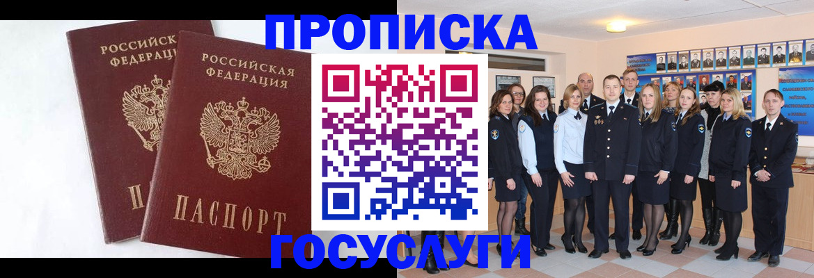 купить прописку в Таганроге